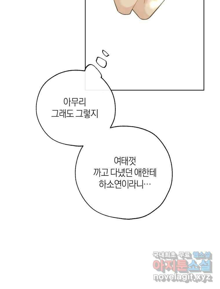 너를 만나다 144화 28