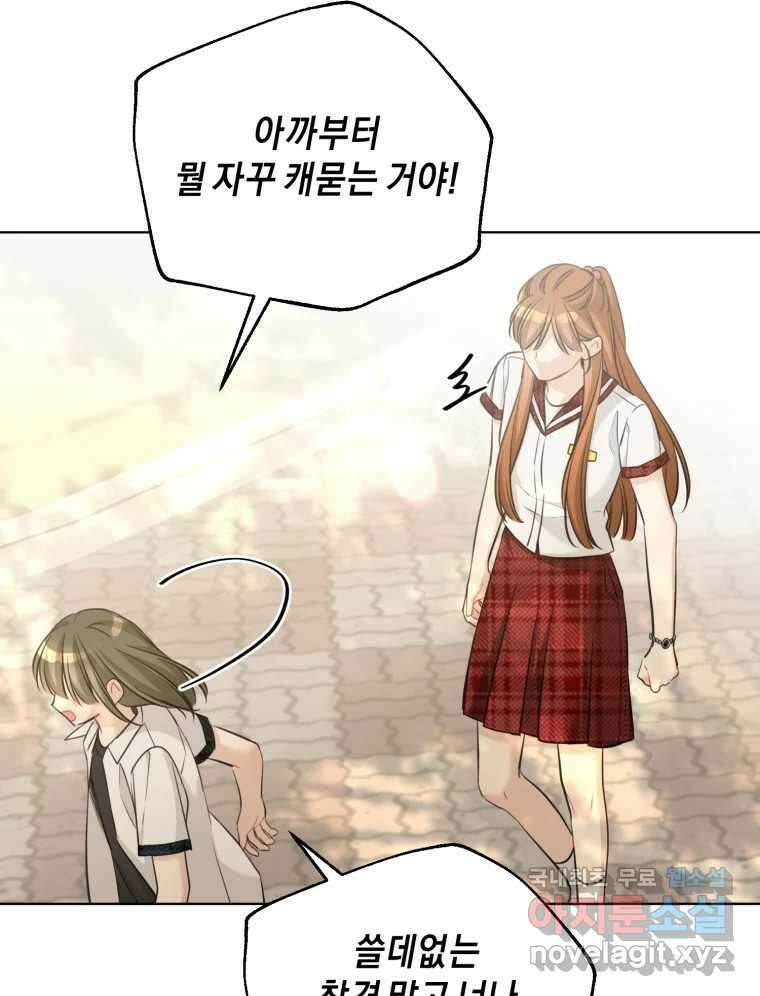 너를 만나다 144화 29