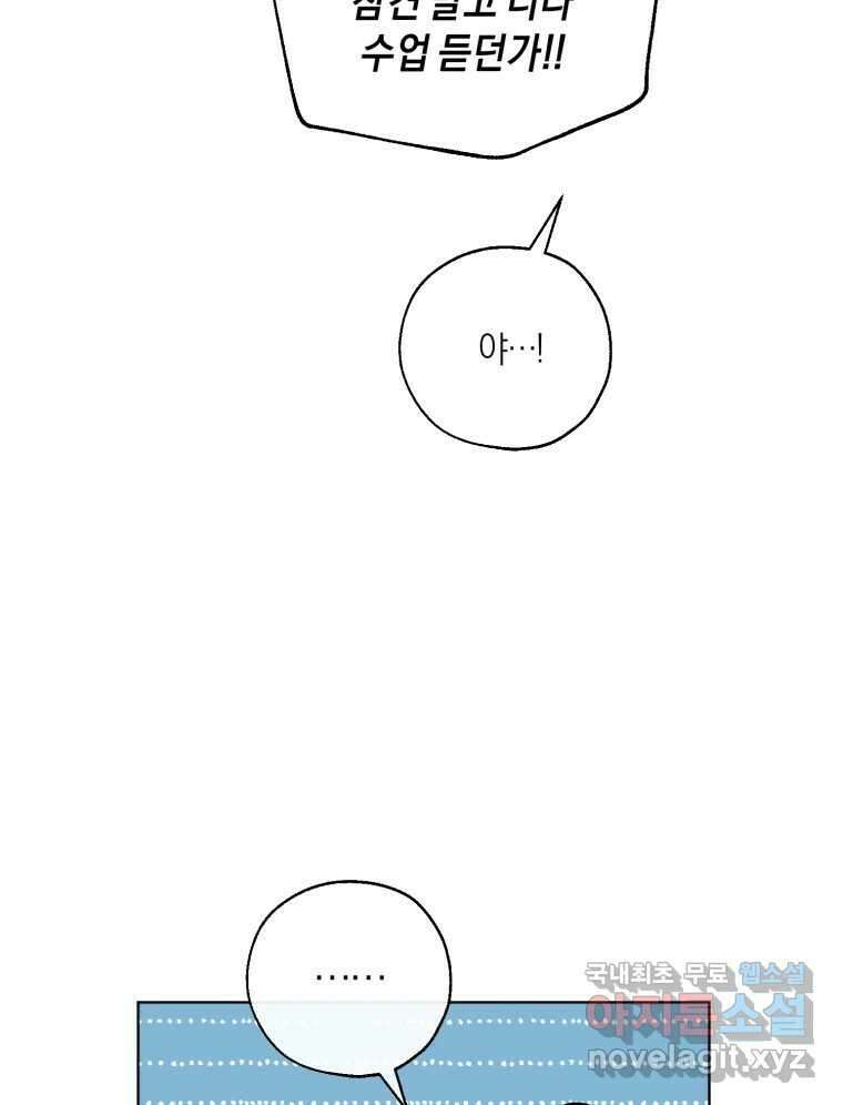 너를 만나다 144화 30