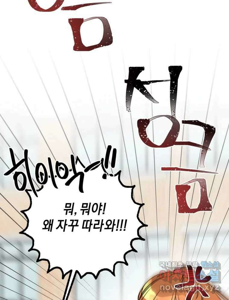 너를 만나다 144화 32