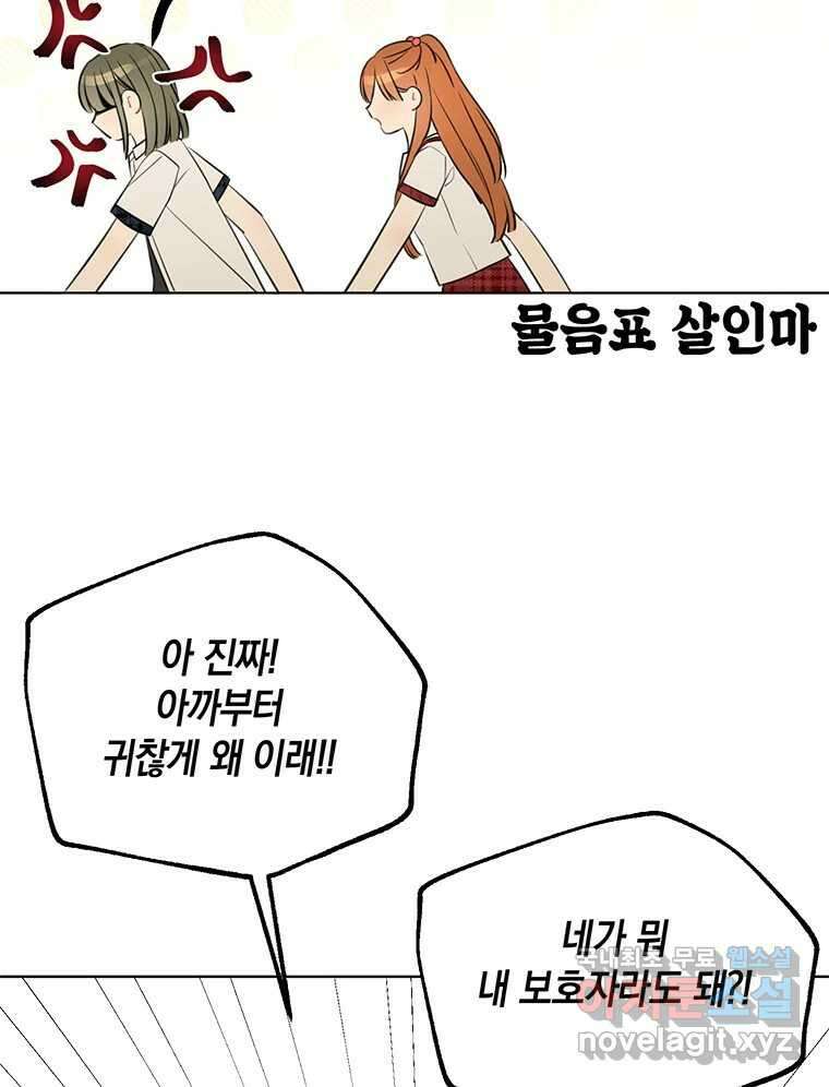 너를 만나다 144화 35