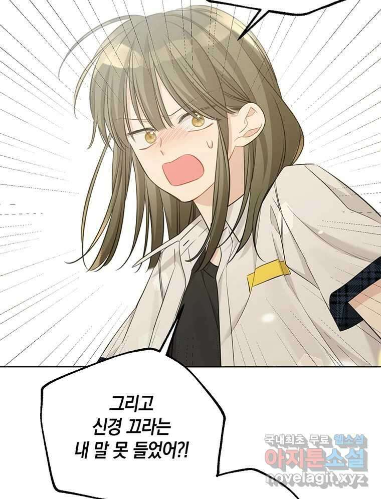너를 만나다 144화 36