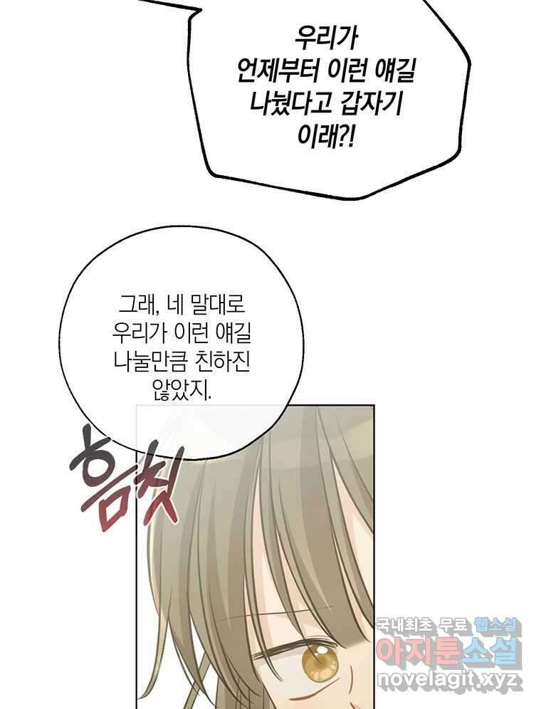 너를 만나다 144화 37
