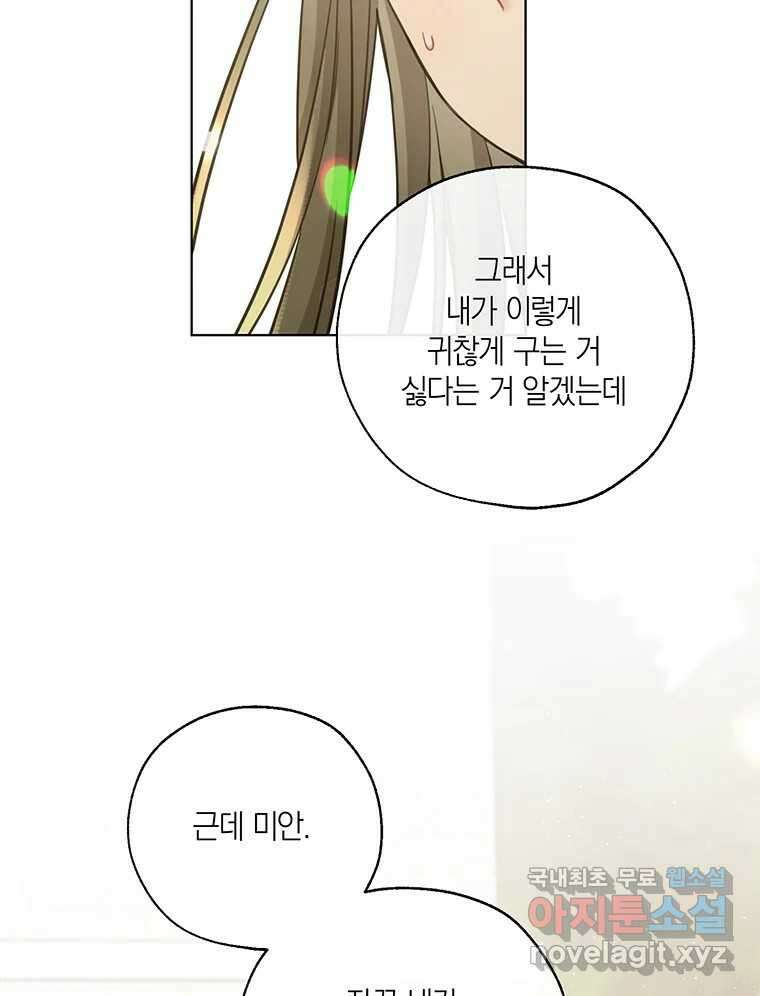 너를 만나다 144화 38