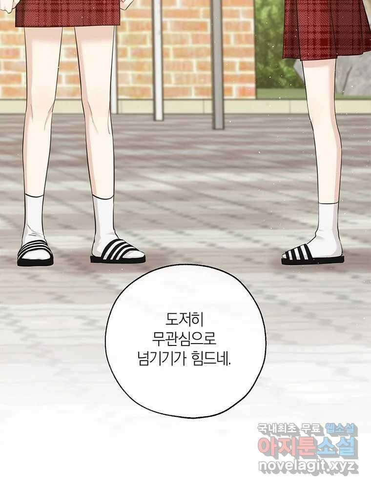 너를 만나다 144화 40