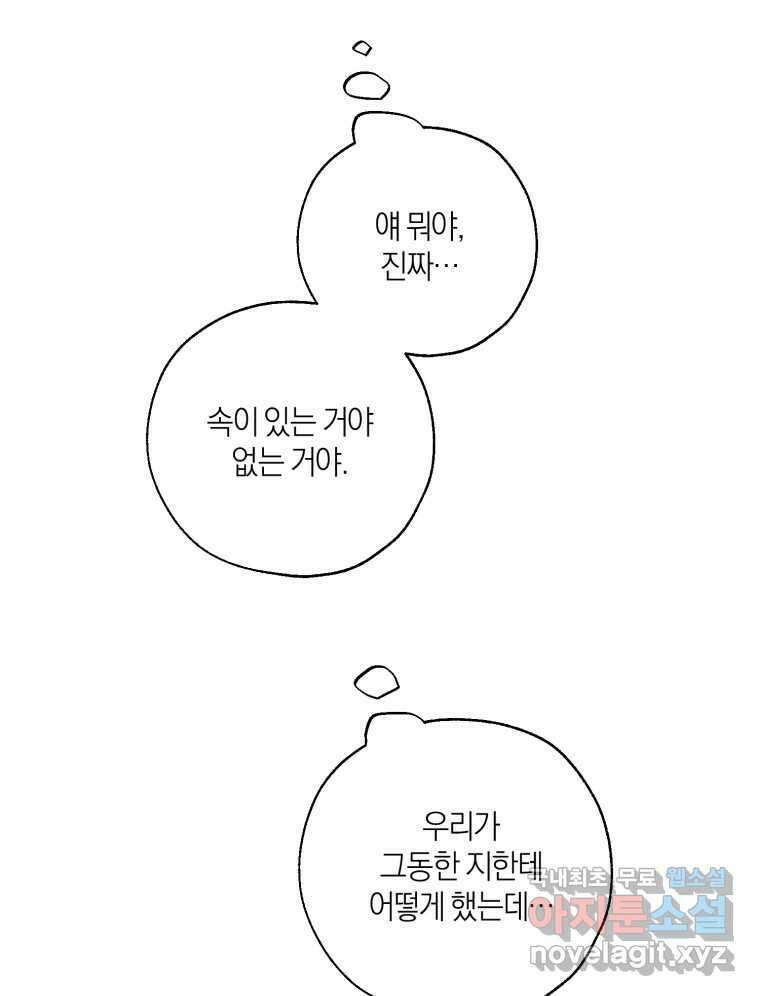 너를 만나다 144화 42