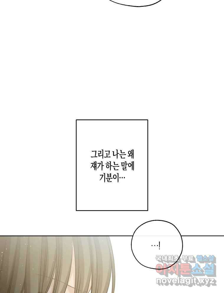너를 만나다 144화 43