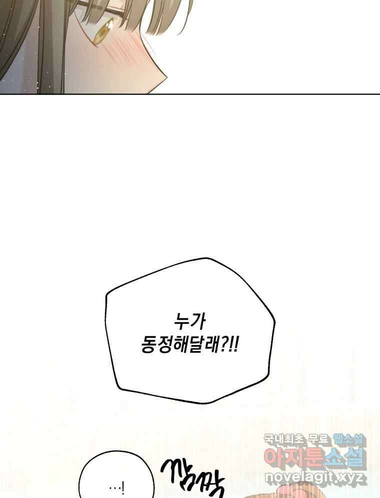 너를 만나다 144화 44
