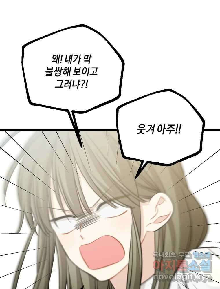너를 만나다 144화 46