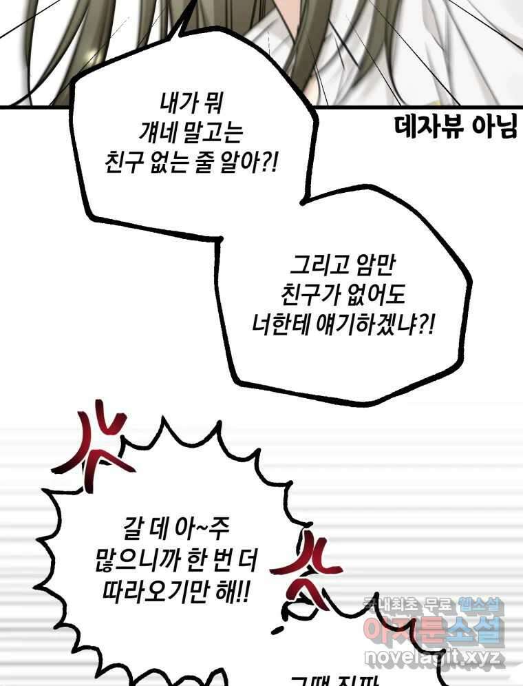 너를 만나다 144화 47
