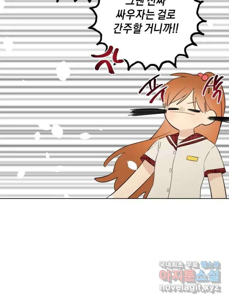 너를 만나다 144화 48