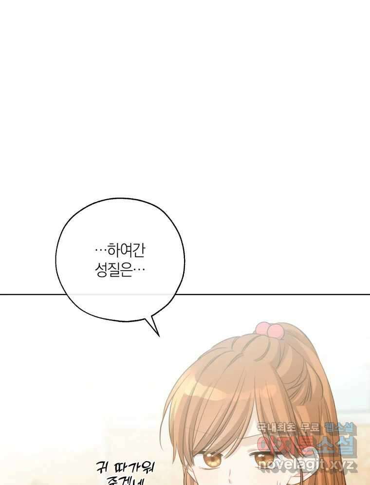 너를 만나다 144화 50