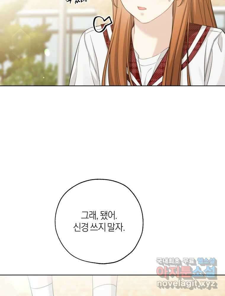 너를 만나다 144화 51
