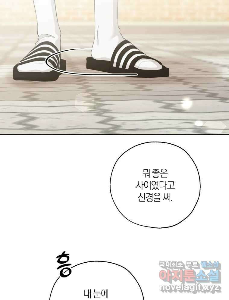 너를 만나다 144화 52