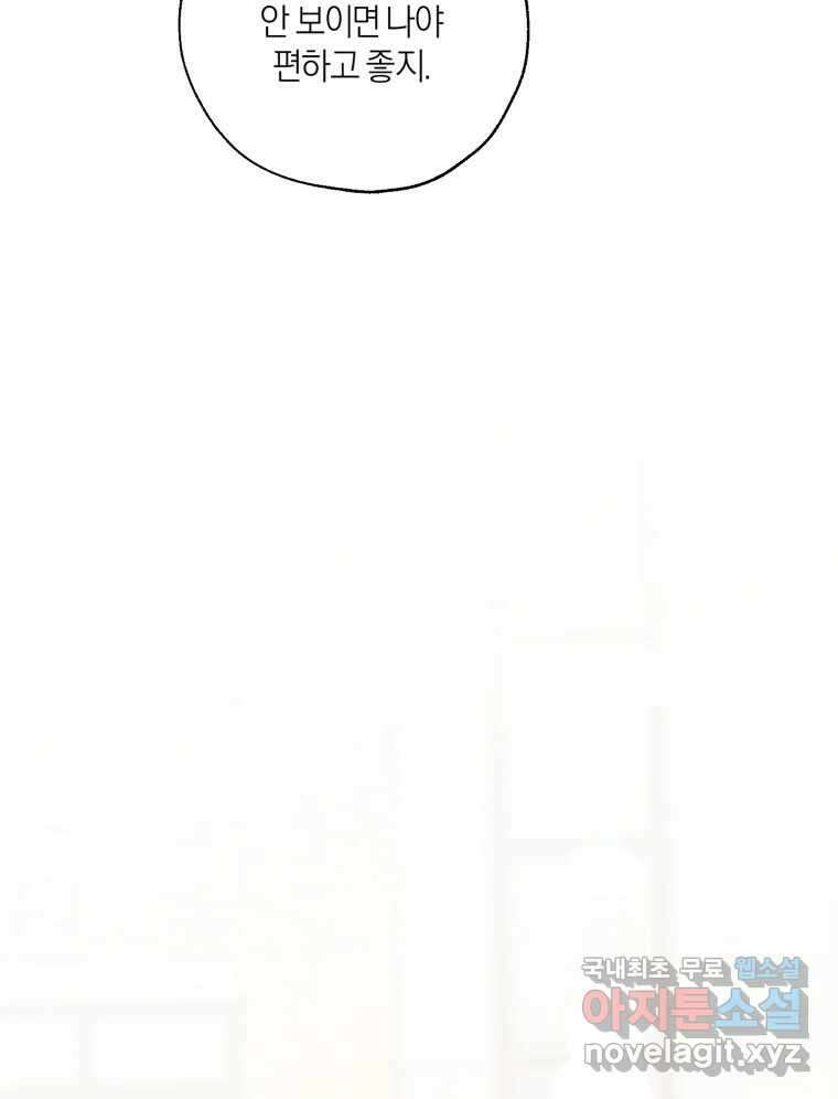 너를 만나다 144화 53