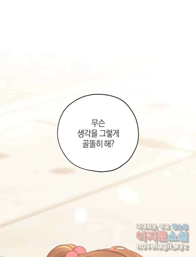 너를 만나다 144화 62