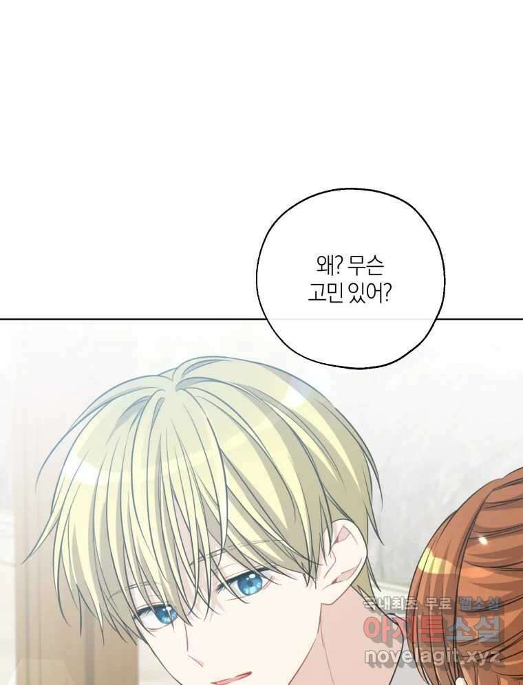 너를 만나다 144화 66