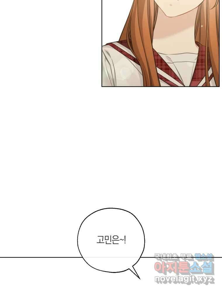 너를 만나다 144화 68