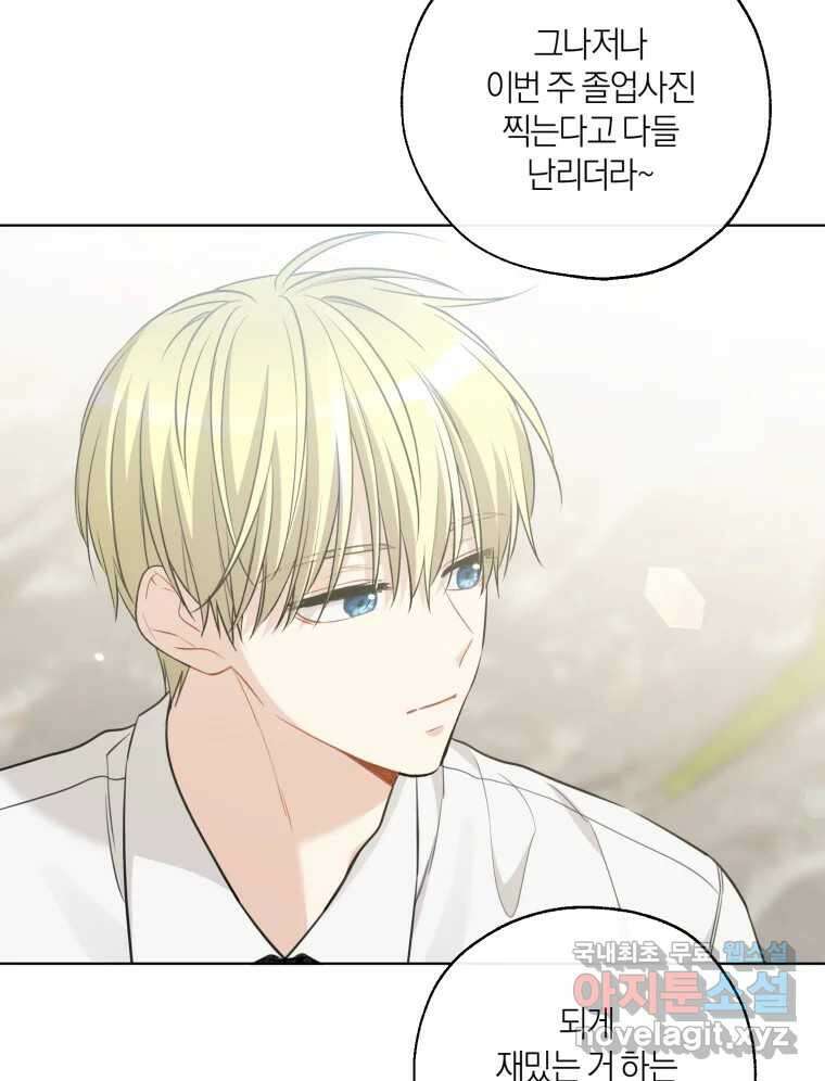 너를 만나다 144화 70