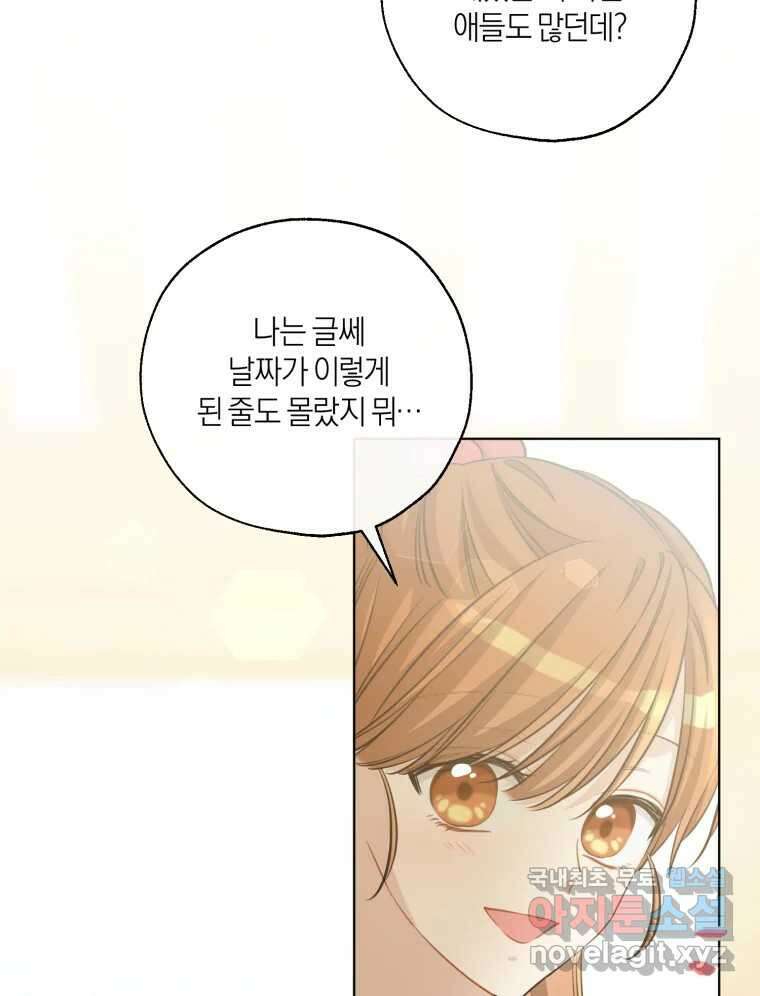 너를 만나다 144화 71