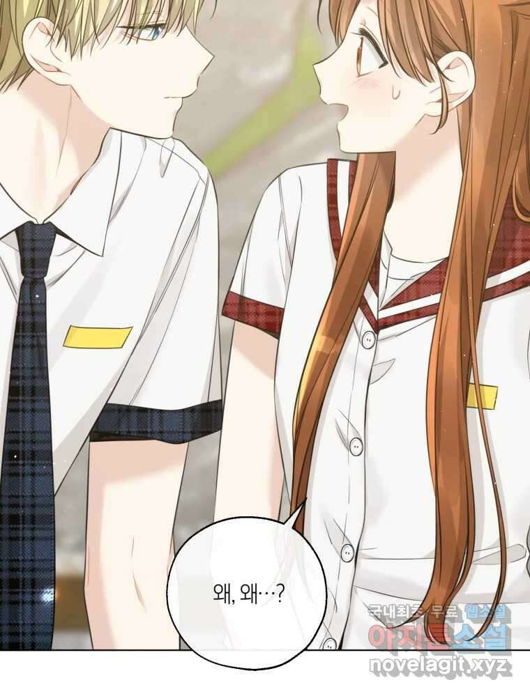 너를 만나다 144화 73