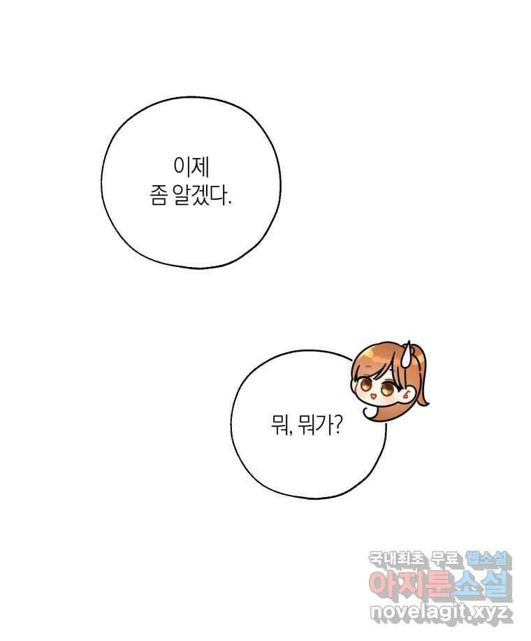 너를 만나다 144화 74