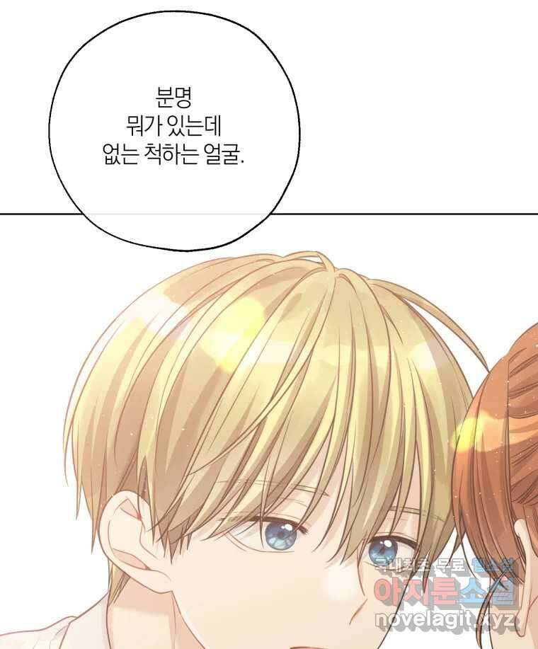 너를 만나다 144화 75