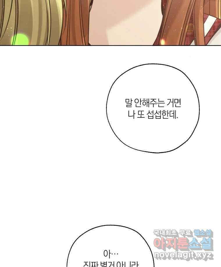 너를 만나다 144화 78
