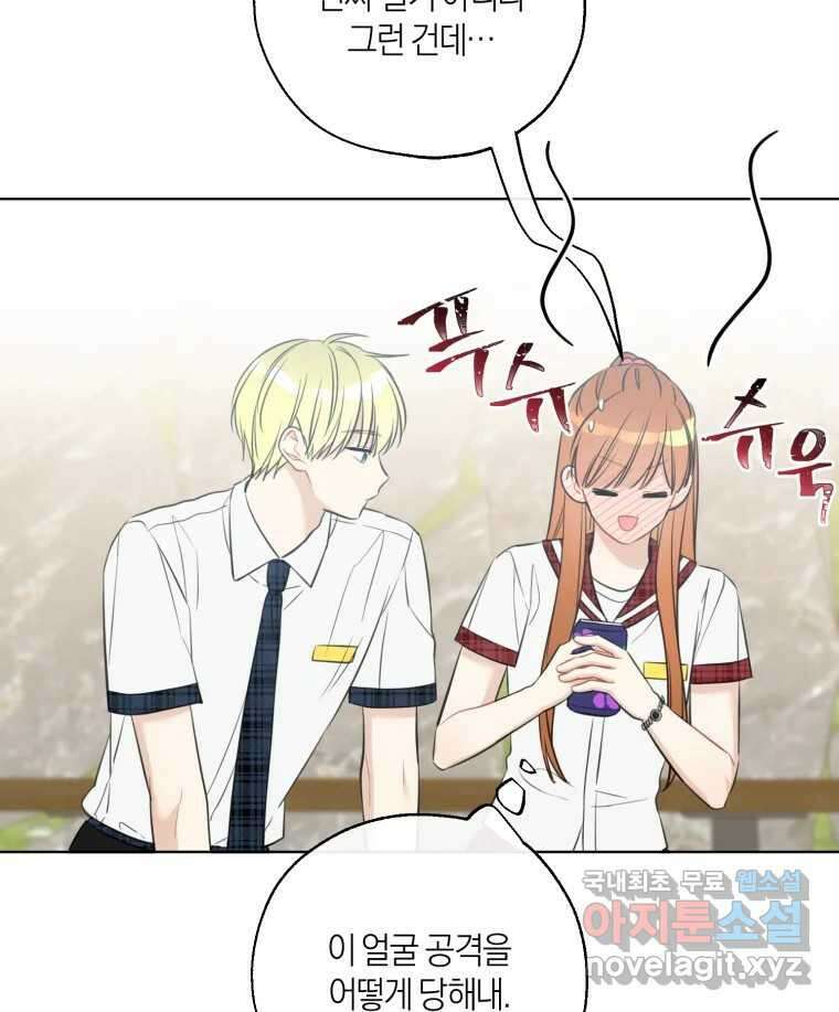 너를 만나다 144화 79