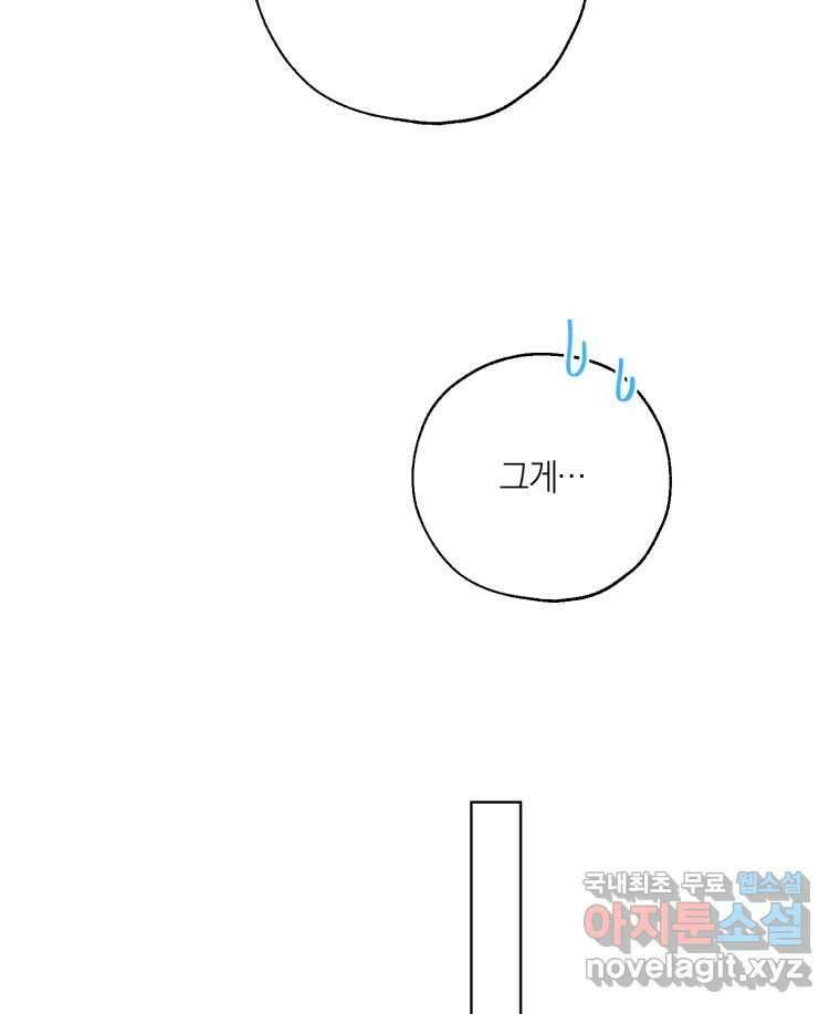 너를 만나다 144화 80
