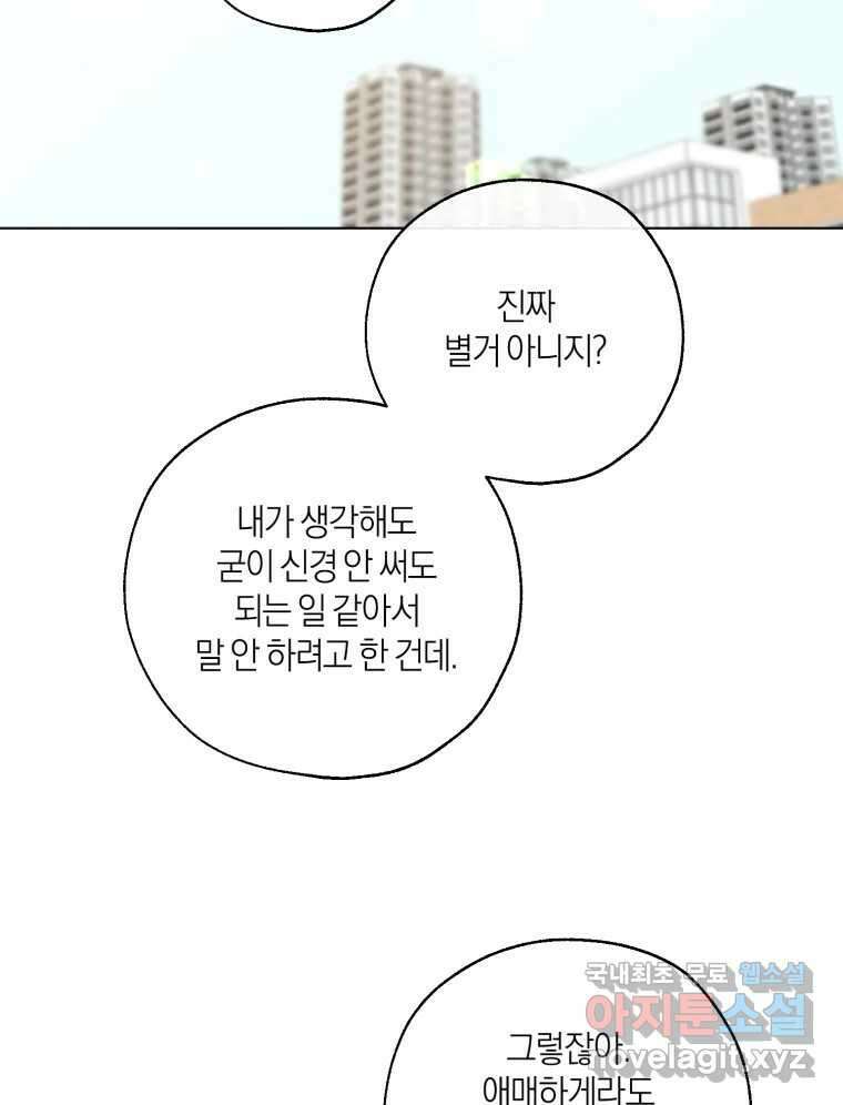 너를 만나다 144화 83