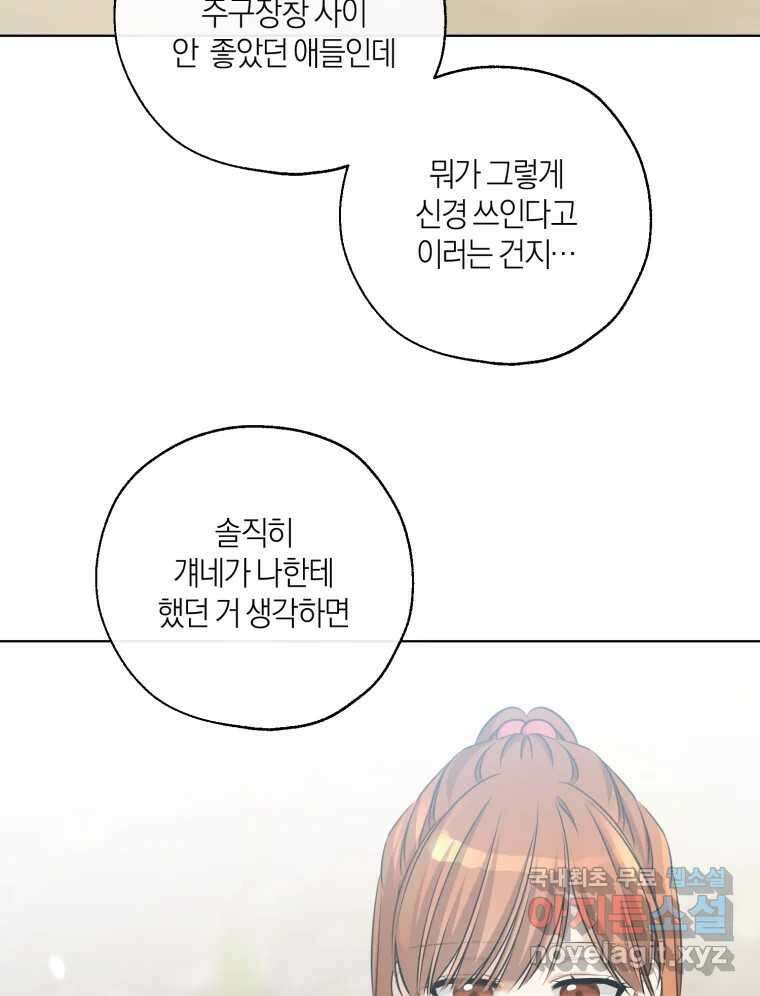 너를 만나다 144화 85