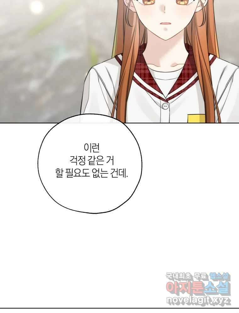 너를 만나다 144화 86