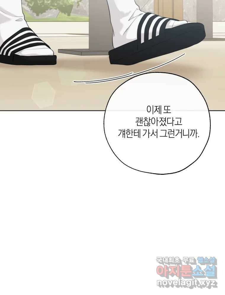 너를 만나다 144화 89