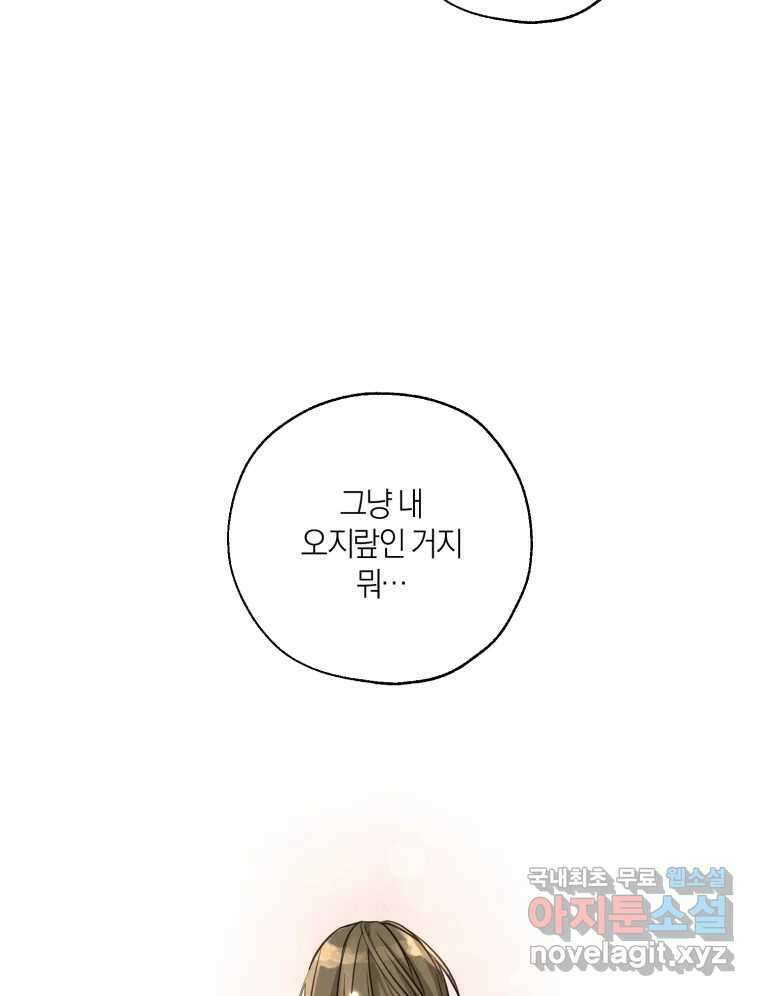 너를 만나다 144화 91