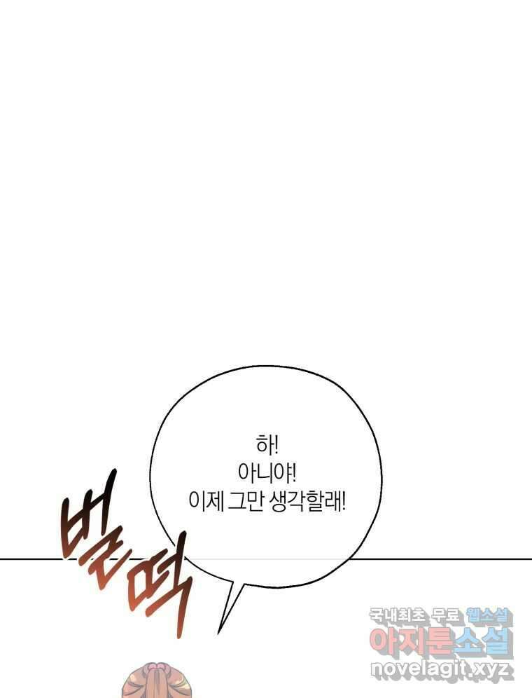 너를 만나다 144화 93