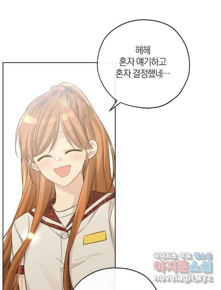 너를 만나다 144화 95