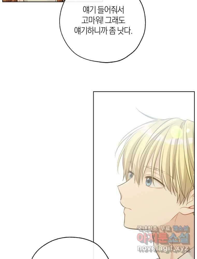 너를 만나다 144화 96