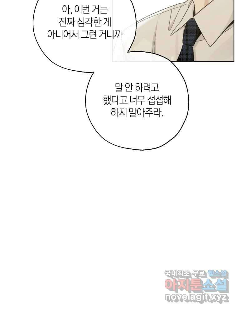 너를 만나다 144화 97