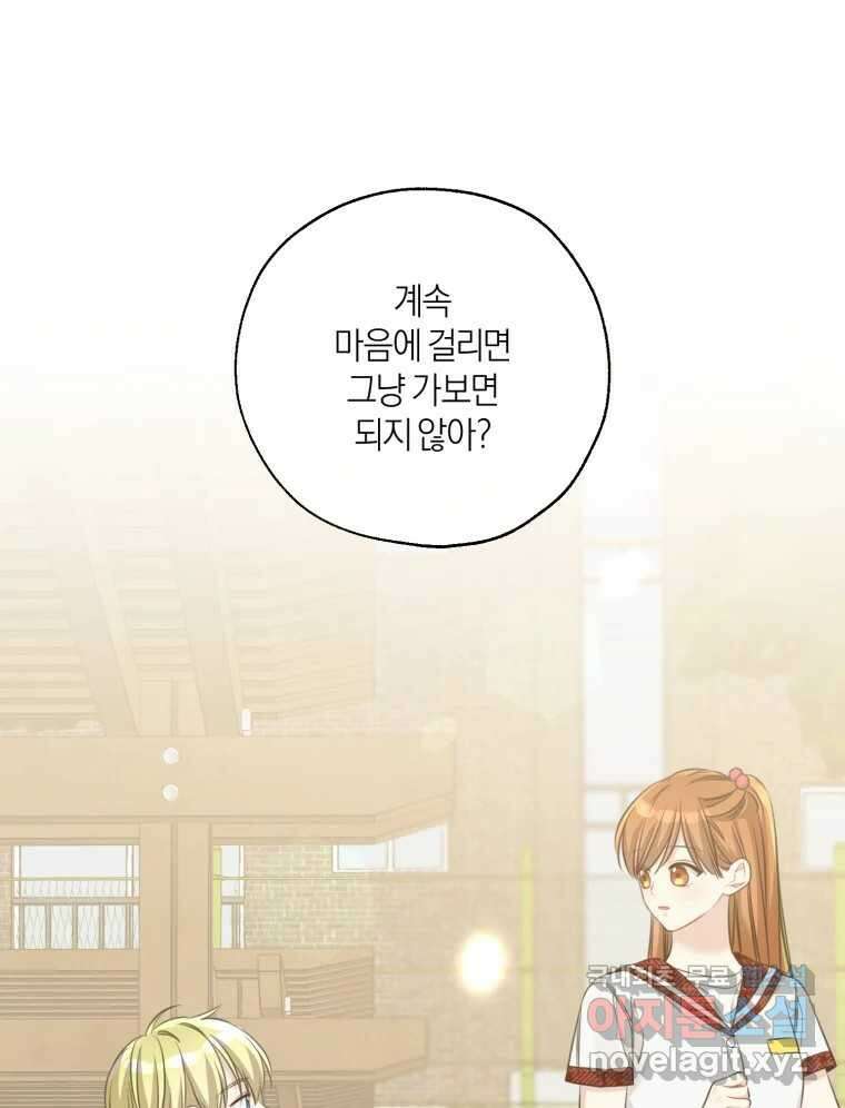 너를 만나다 144화 98