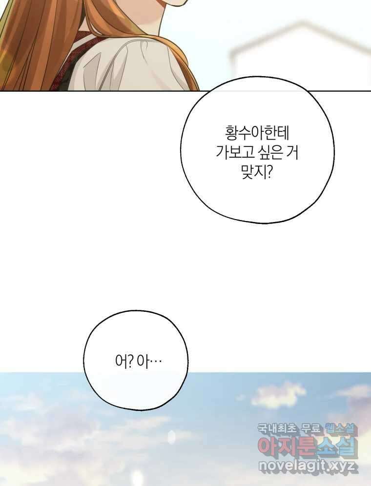 너를 만나다 144화 101