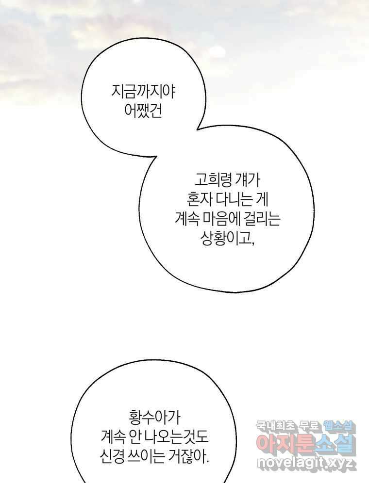 너를 만나다 144화 102