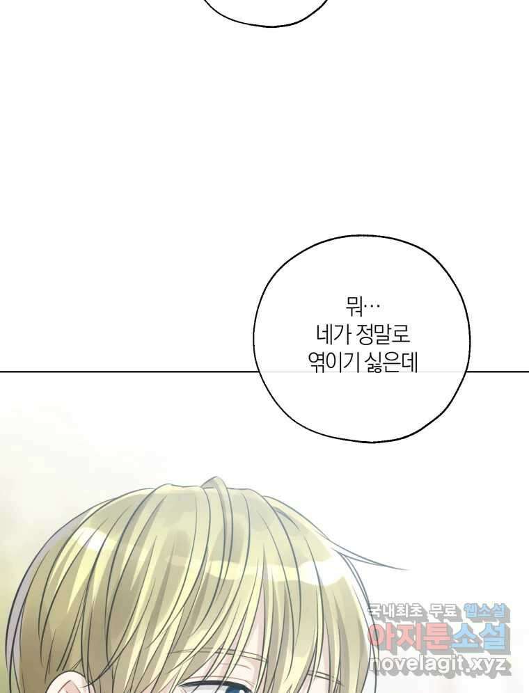 너를 만나다 144화 104