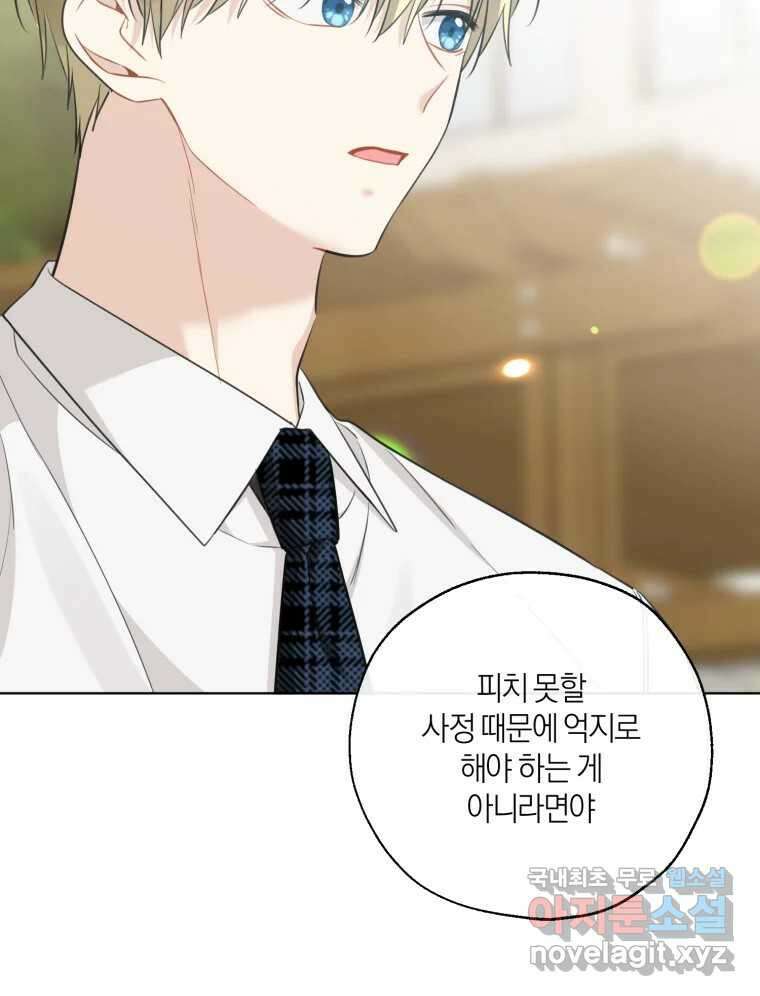 너를 만나다 144화 105