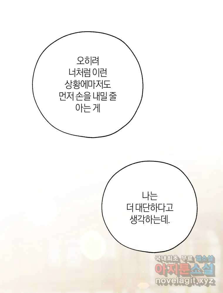 너를 만나다 144화 106