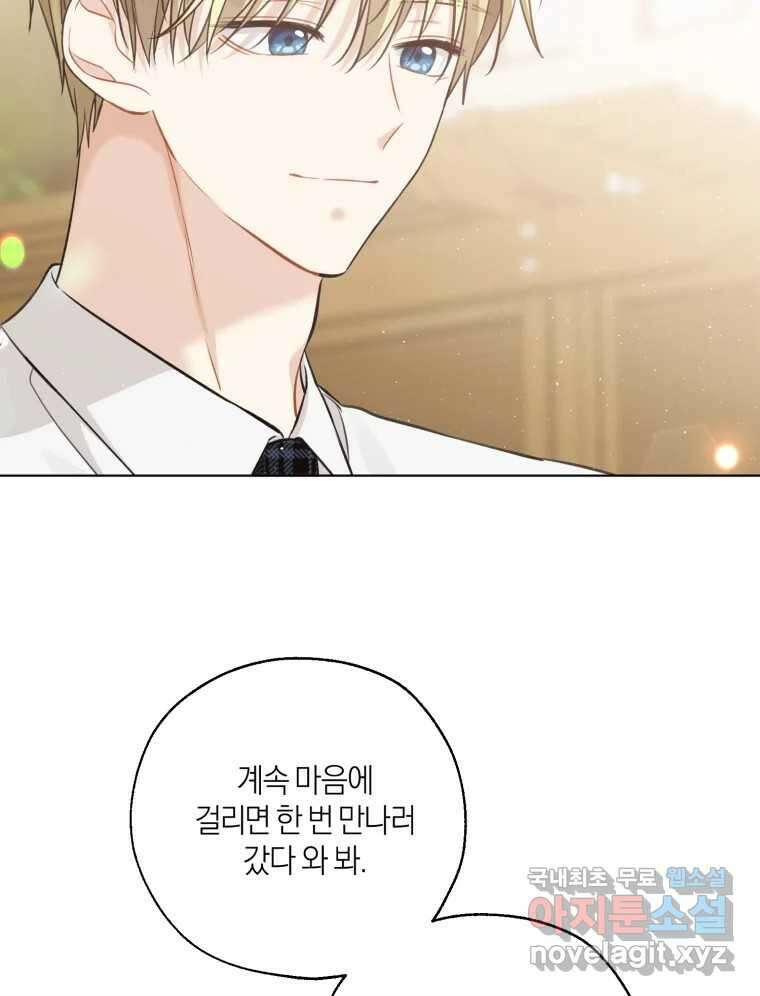 너를 만나다 144화 109