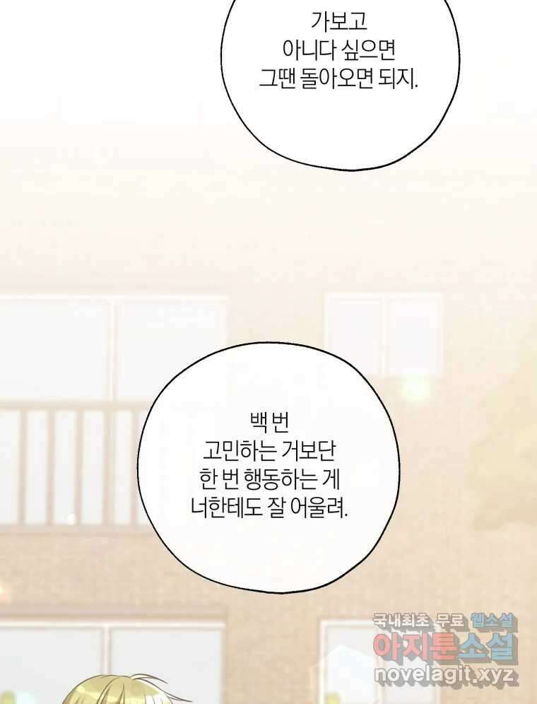 너를 만나다 144화 110