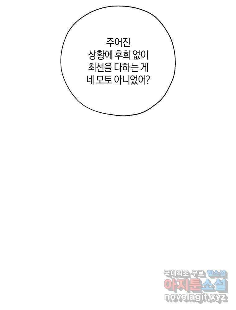 너를 만나다 144화 112