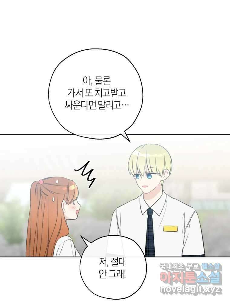 너를 만나다 144화 113