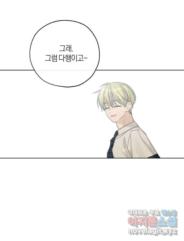 너를 만나다 144화 114
